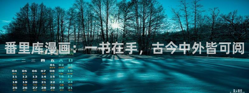 包子漫画官网下载app