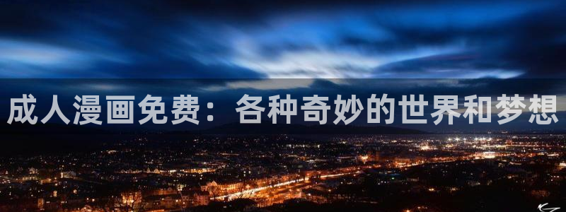 在线观看包子漫画网站