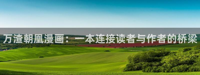 包子漫画免费漫画入口页面在线观看