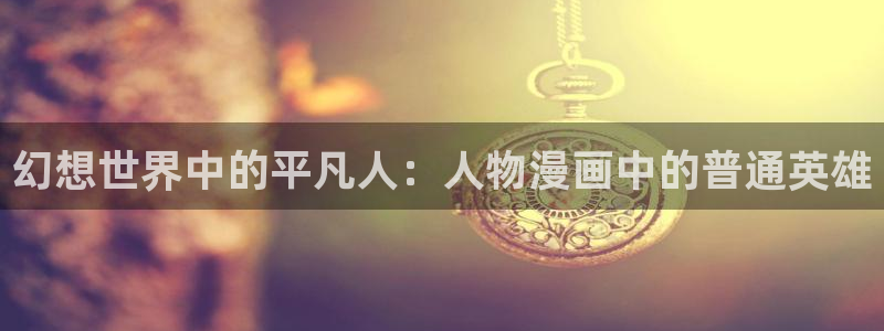绍宋包子漫画
