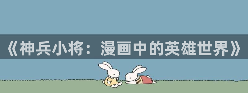 日月同错包子漫画