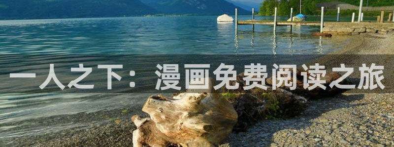 包子漫画正版入口