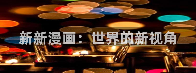 包子漫画(下拉式)