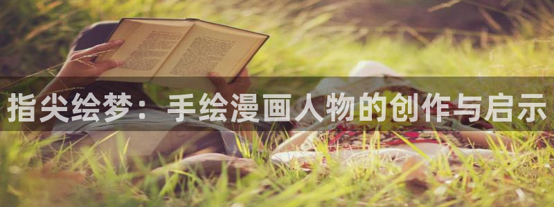 全球高考漫画全集免费观看包子漫画