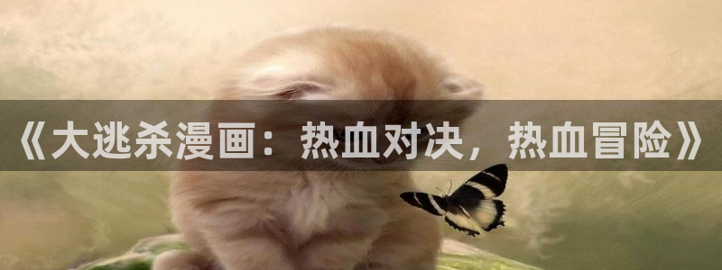 包子漫画ap