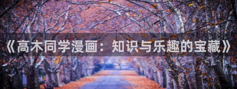 包子漫画官方页面